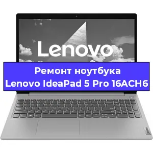 Замена батарейки bios на ноутбуке Lenovo IdeaPad 5 Pro 16ACH6 в Ижевске